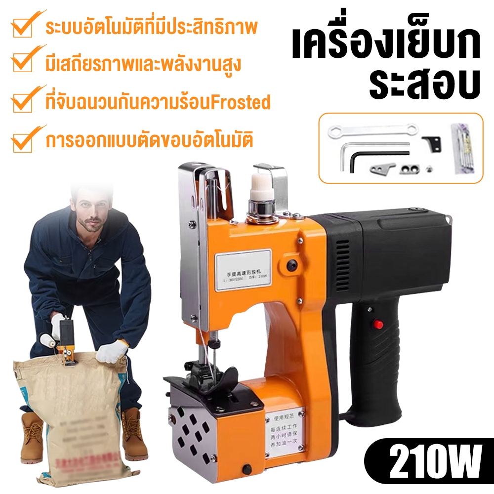 จักรเย็บผ้าไฟฟ้า จักรเย็บผ้ากระสอบพกพา ทนทาน เหมาะกับกระสอบ กระสอบแป้ง กระสอบข้าวสาร – โปรปัง