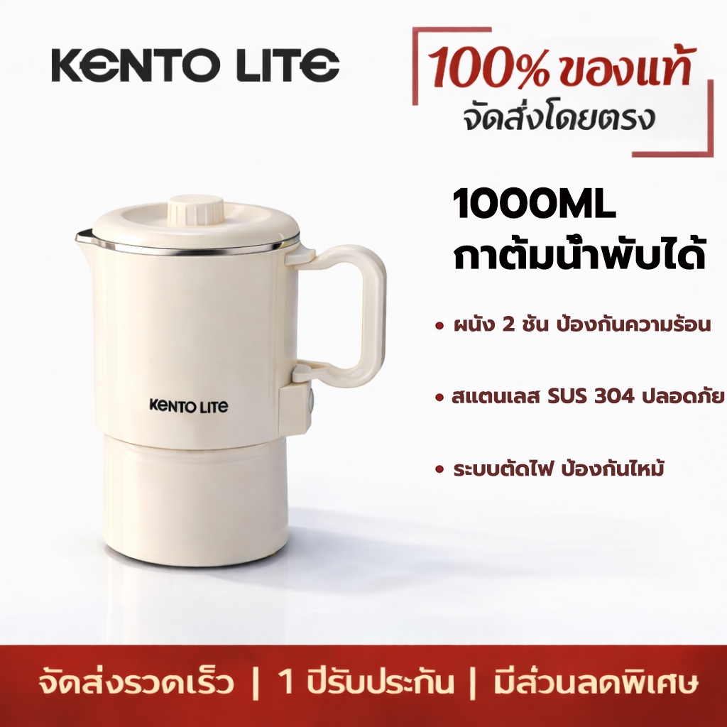 Kento Lite กาต้มน้ำไฟฟ้า 1000ML กาต้มน้ำพับมัลติฟังก์ชั่น ไฟฟ้าแบบพกพา ถอดออกได้ ทำความสะอาดง่าย