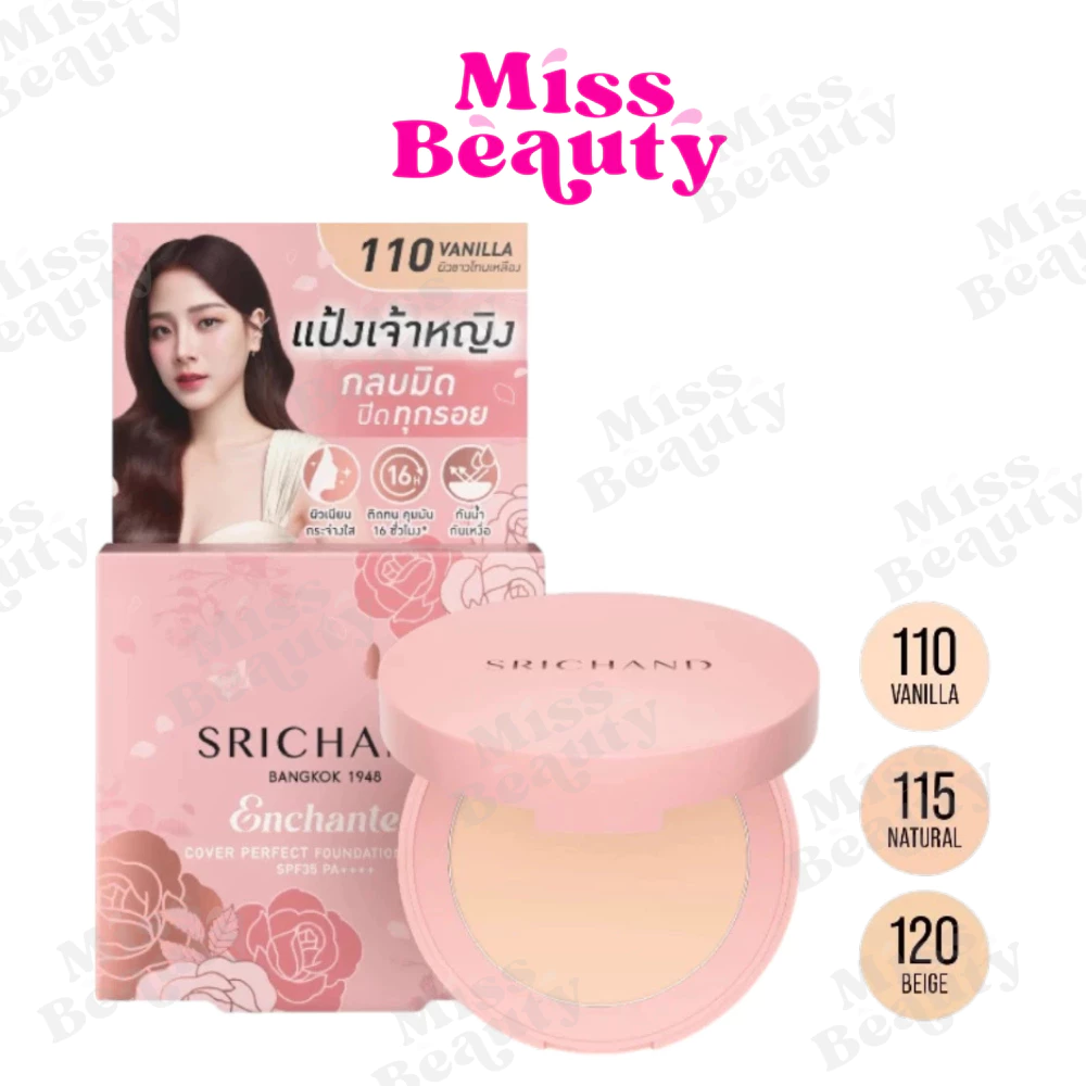 (ตลับ) SRICHAND Enchanted Foundation Powder ศรีจันทร์ เอ็นชานเท็ด คัฟเวอร์ เพอร์เฟคท์ ฟาวน์เดชั่น พาวเดอร์ 4.5 กรัม