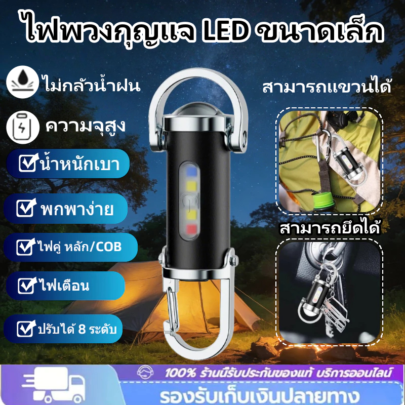 โคมไฟแสงสีแดง-ฟ้าแบบพกพา Mini Camping ไฟฉาย LED มินิ พวงกุญแจ ไฟคบเพลิง COD สว่างมาก สำหรับเดินป่า