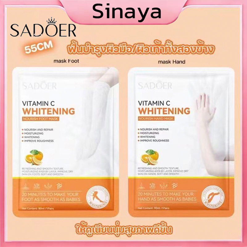 VC+🍋SADOER มาส์กสำหรับ มือ-เท้า สูตรวิตามินซี เพิ่มความชุ่มชื่นให้ผิว มาส์ก ปกป้องผิวมือไม่ให้แตกแห้ง พอกตัว ยาวขึ้น