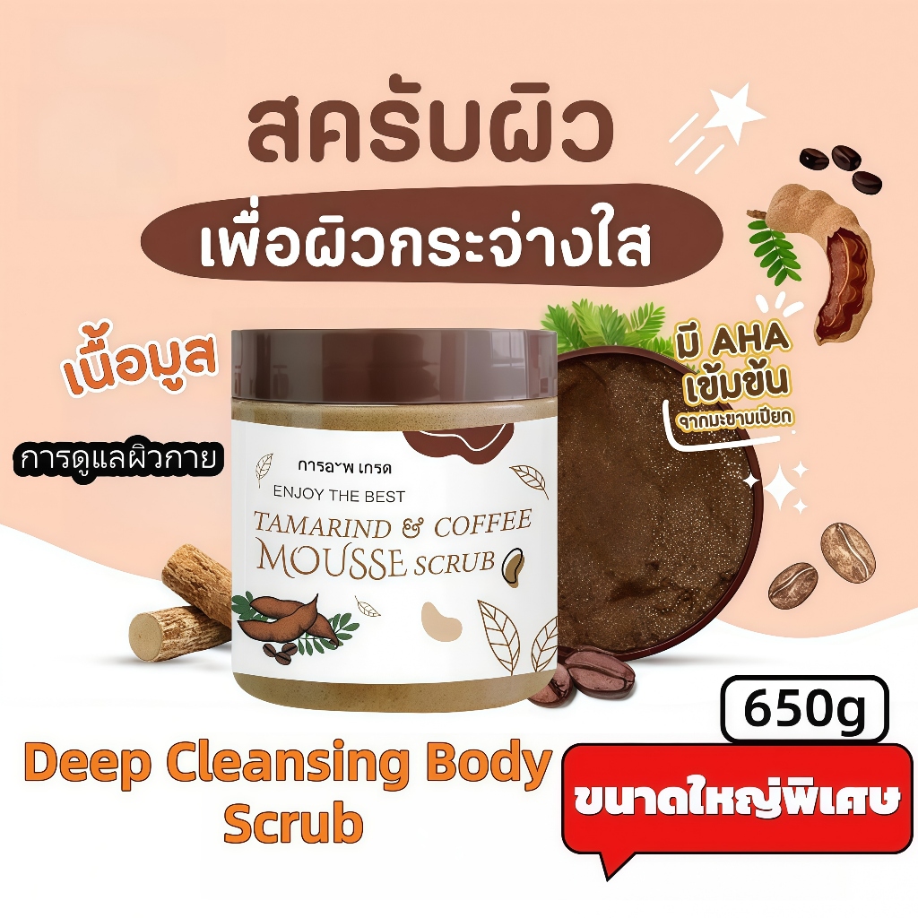 【 พร้อมส่ง】 สครับผิวขาว ขัดผิวเนียนใส ลดรอยดำ กลิ่นหอม อ่อนโยน ไม่ระคายเคือง ผิวใสขึ้นใน 7 วัน ผิวขาวใส ลดรอยดำ