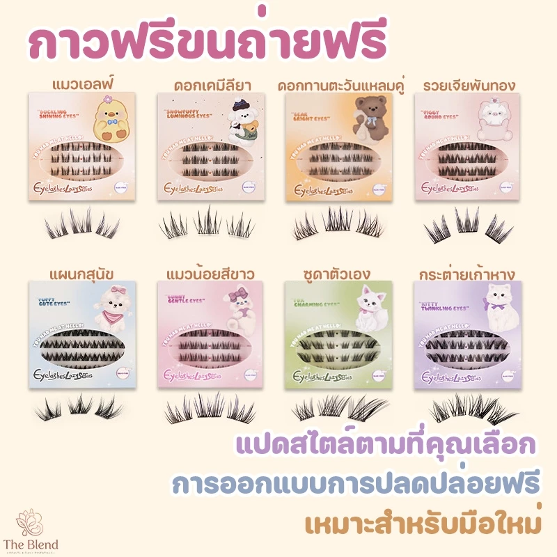 ซีรีส์สัตว์ ขนตาปลอม 3D ขนตาปลอมแบบมีกาวในตัว ขนตาปลอมธรรมชาติ ต่อขนตา ไม่ต้องใช้กาว ติดง่าย เป็นธรรมชาติ ติดทนนาน