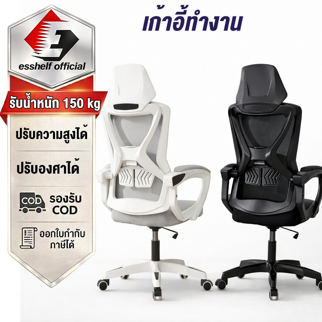 Esshelf Gaming Chair แผ่นรองโต๊ะหนา 8 cm เก้าอี้สำนักงาน เก้าอี้เกมมิ่ง - รับประกัน 1 ปี มีที่รองขา