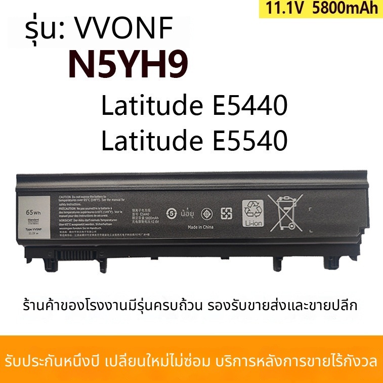 สำหรับ Dell latitude E5540 VV0NF VJXMC N5YH9 E5440 แบตเตอรี่