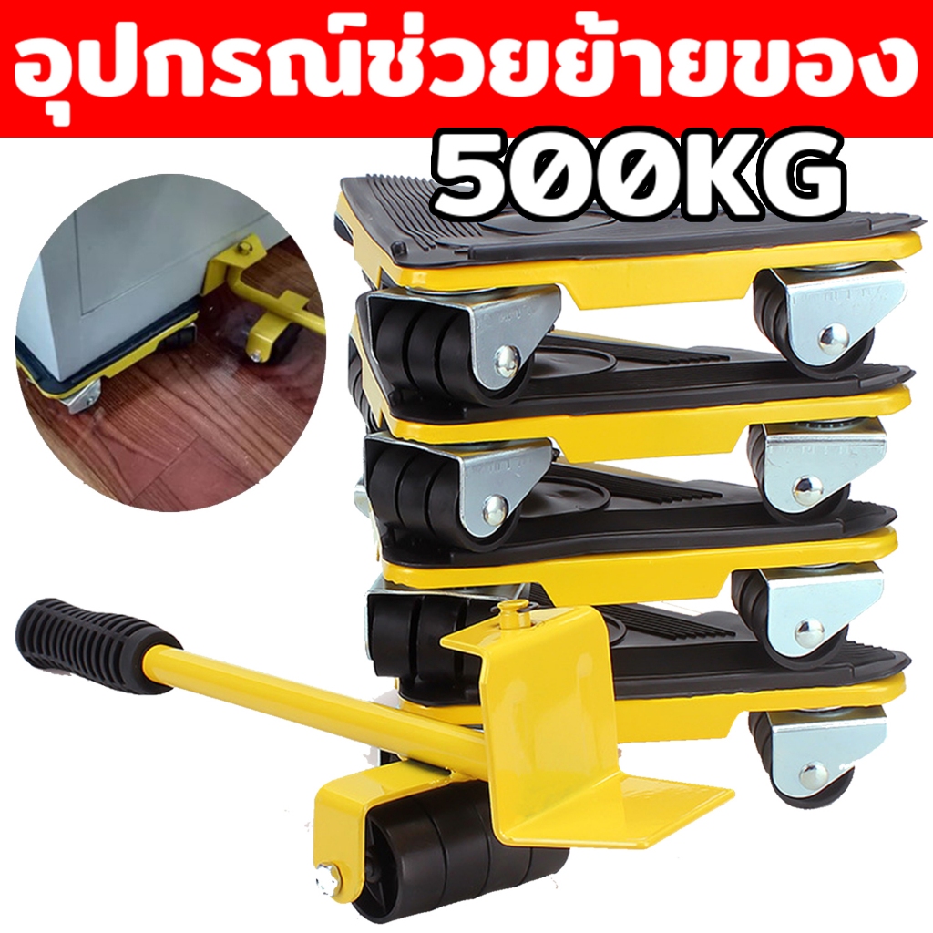 ชุดย้ายเฟอร์นิเจอร์ 5ชิ้น ตัวช่วยยกของหนัก พร้อมล้อเลื่อน ใช้งานง่าย แข็งแรง ทนทาน