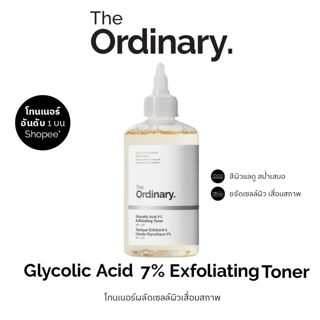 โทนเนอร์ผลัดเซลล์ผิว The Ordinary 240ml กรดไกลโคลิก 7% ผลัดเซลล์ผิวอย่างอ่อนโยน