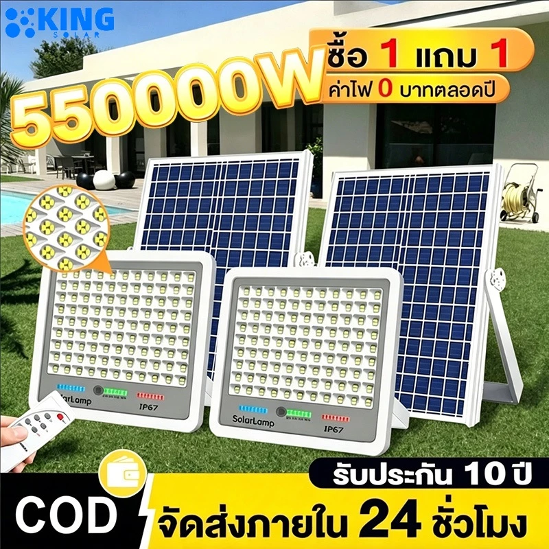 KING ซื้อ1แถม1 ไฟโซล่าเซลล์ ไฟโซล่าเซล IP68กันน้ำ กันฟ้าผ่า 550000W โซลาร์เซลล์ Solar Light ไฟโซลาเซลล์ เซ็นเซอร์ พร้อมร