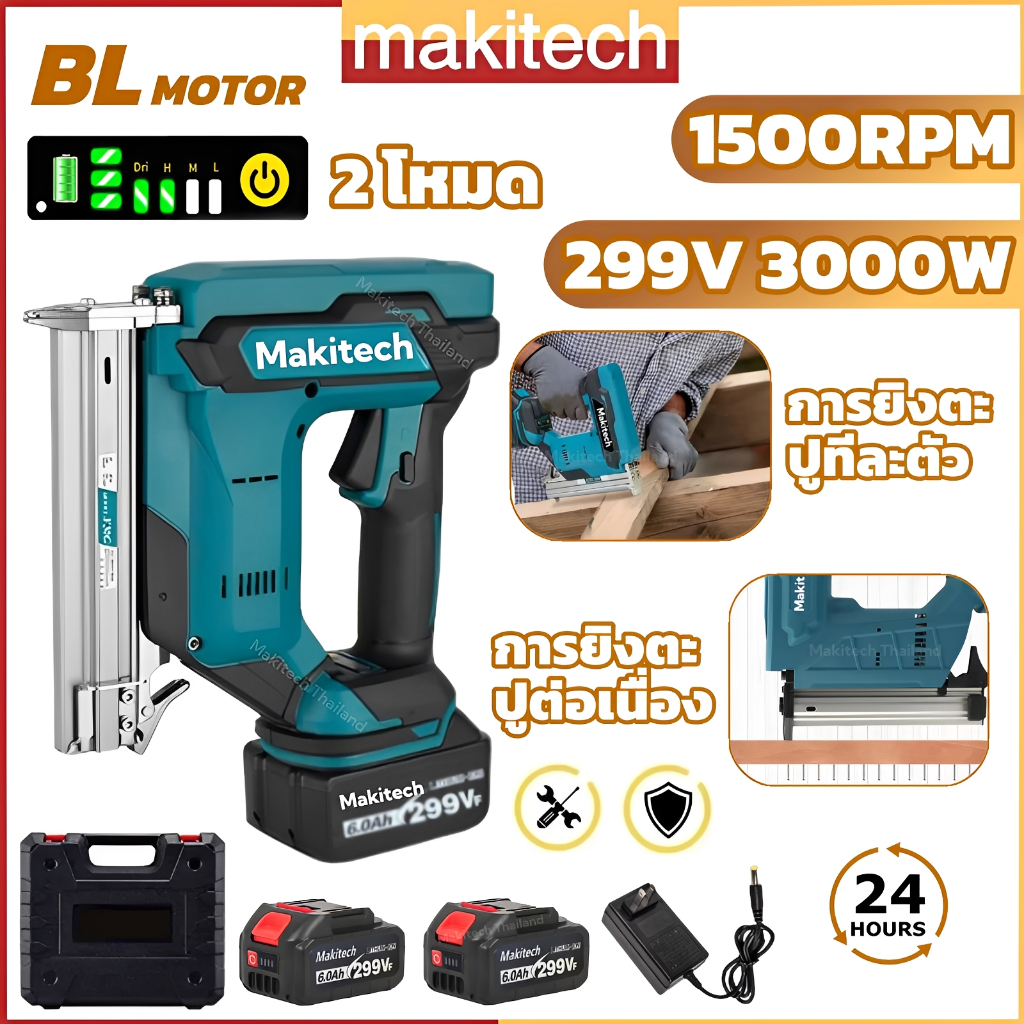 เครื่องยิงตะปูไร้สาย Makitech F30 299V 3000W มอเตอร์ Brushless สำหรับงานไม้ เฟอร์นิเจอร์ DIY