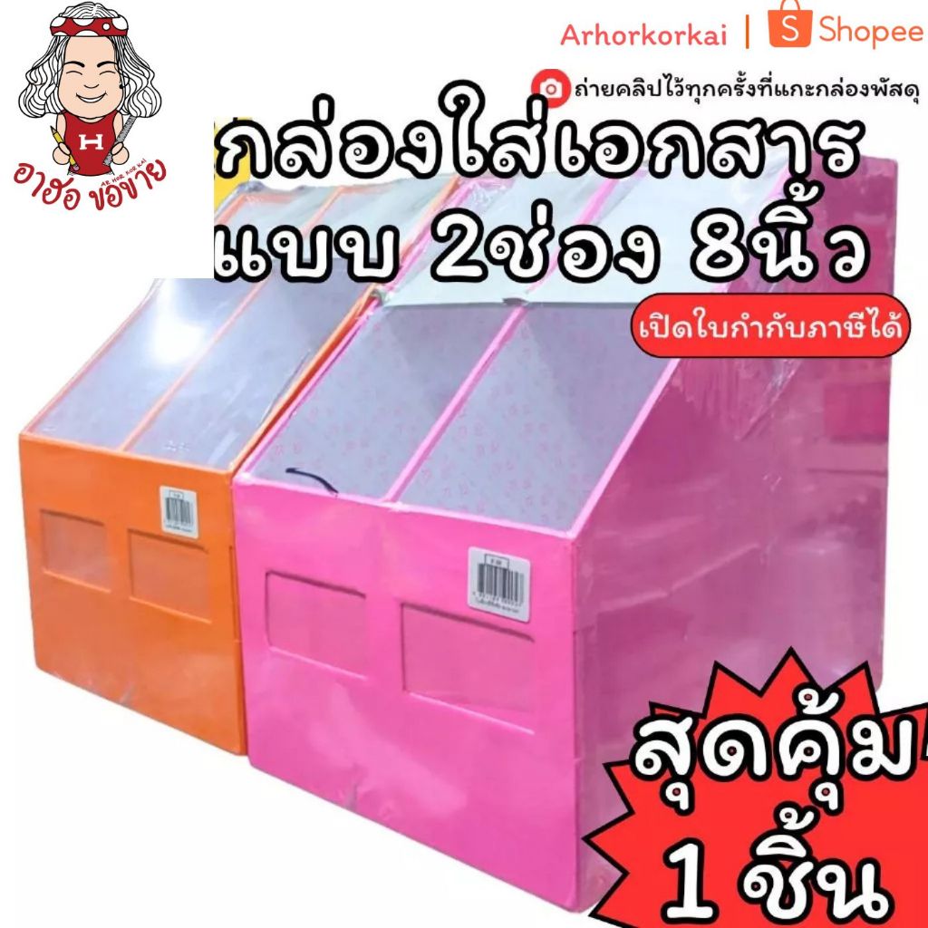 (HKK)📍สีสวย/ทน📍 ไทยไท กล่องใส่เอกสาร 2ช่อง กล่อใส่เอกสาร ที่ใส่เอกสารตั้งโต๊ะ คละสี ที่ใส่แฟ้ม กล่องใส่แฟ้ม เก็บเอกสาร