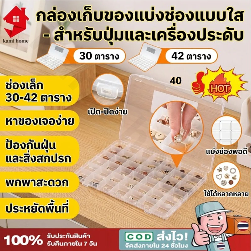 30/42ช่อง กล่องเก็บเครื่องประดับ/สำอาง 2 ชั้น ฝาล็อค แบ่งช่อง จัดระเบียบ อเนกประสงค์【Ready】COD