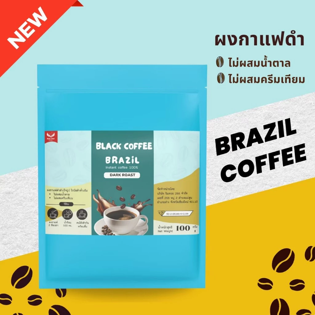 Robusta Brazil Black coffee ผงกาแฟโรบัสต้าบราซิล ผงกาแฟดำ กาแฟสำเร็จรูป