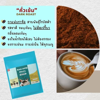 Robusta Brazil Black coffee ผงกาแฟโรบัสต้าบราซิล ผงกาแฟดำ กาแฟสำเร็จรูป