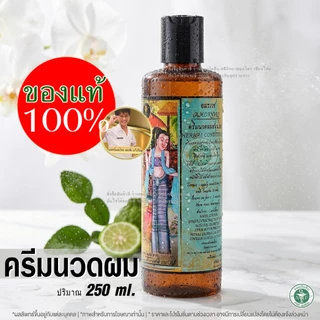 เซ็ตแชมพูหมออมรคู่ครีมนวดผมหมออมร เพื่อการดูแลเส้นผมที่ขาดหลุดร่วง รหัส: C 1 / N 1