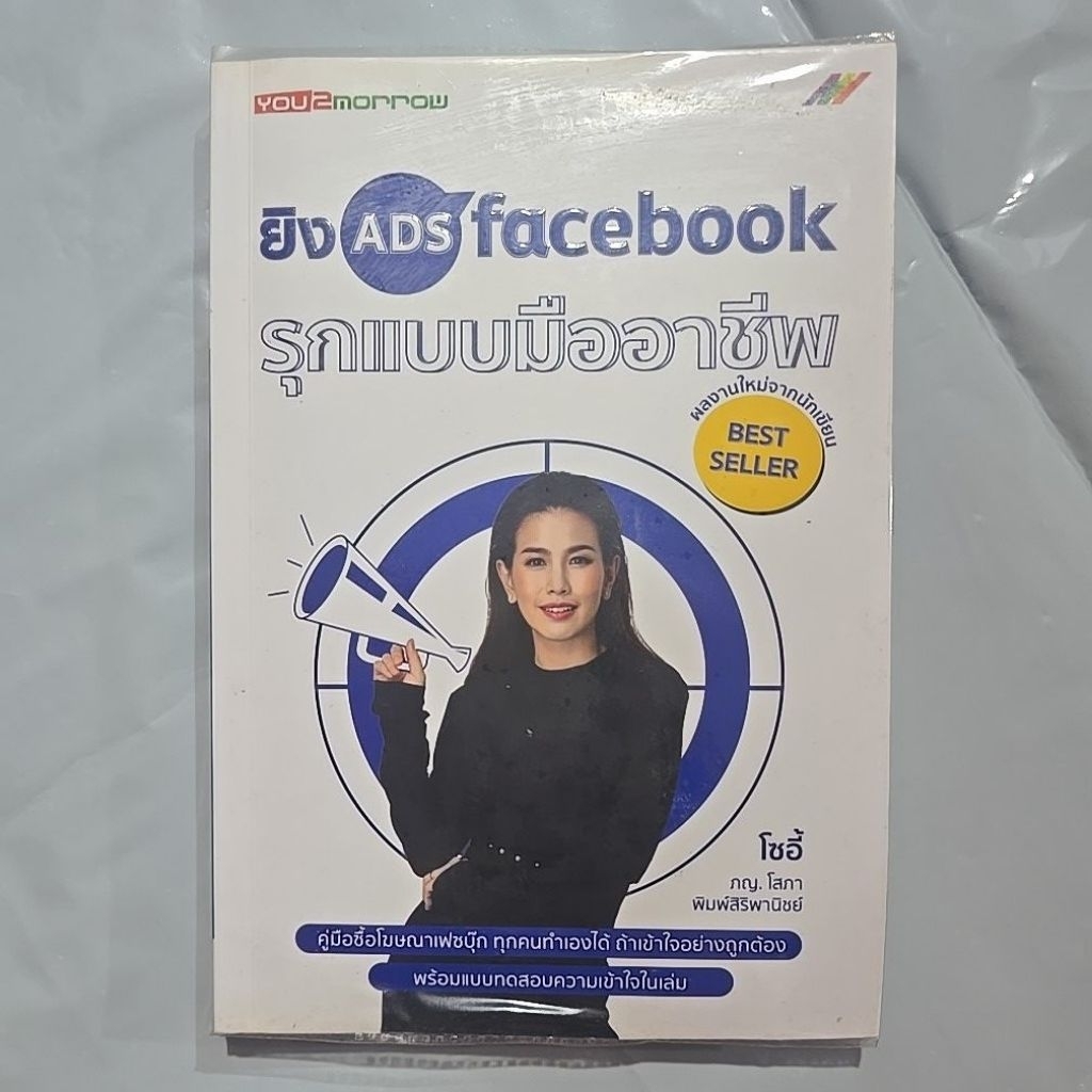 ยิง ads Facebook รุกแบบมืออาชีพ หนังสือมือสอง 2ndthings2u