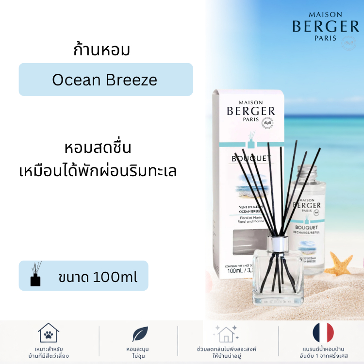 น้ำหอมก้านไม้ Maison Berger กลิ่น Ocean Breeze พร้อมใช้ Diffuser Set 100ml หอมสดชื่น สะอาด