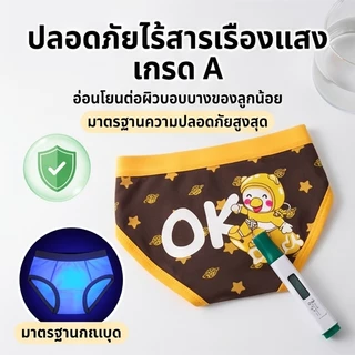 กางเกงในเด็กชาย ทรงสามเหลี่ยม ผ้าฝ้าย95%+สแปนเด็กซ์5% ลายเป็ดอวกาศสุดน่ารัก ยืดหยุ่นใส่สบาย