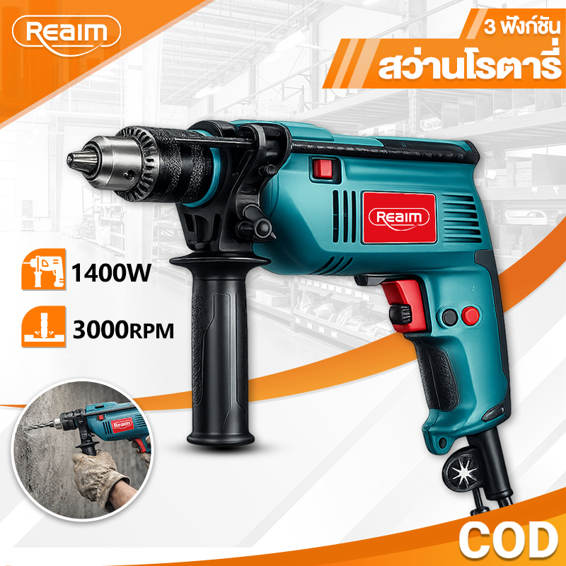 REAIM สว่านกระแทก สว่านกระแทก สว่านไฟฟ้า 1400W  32set ระบบ ปรับสปีดได้  electric impact drill