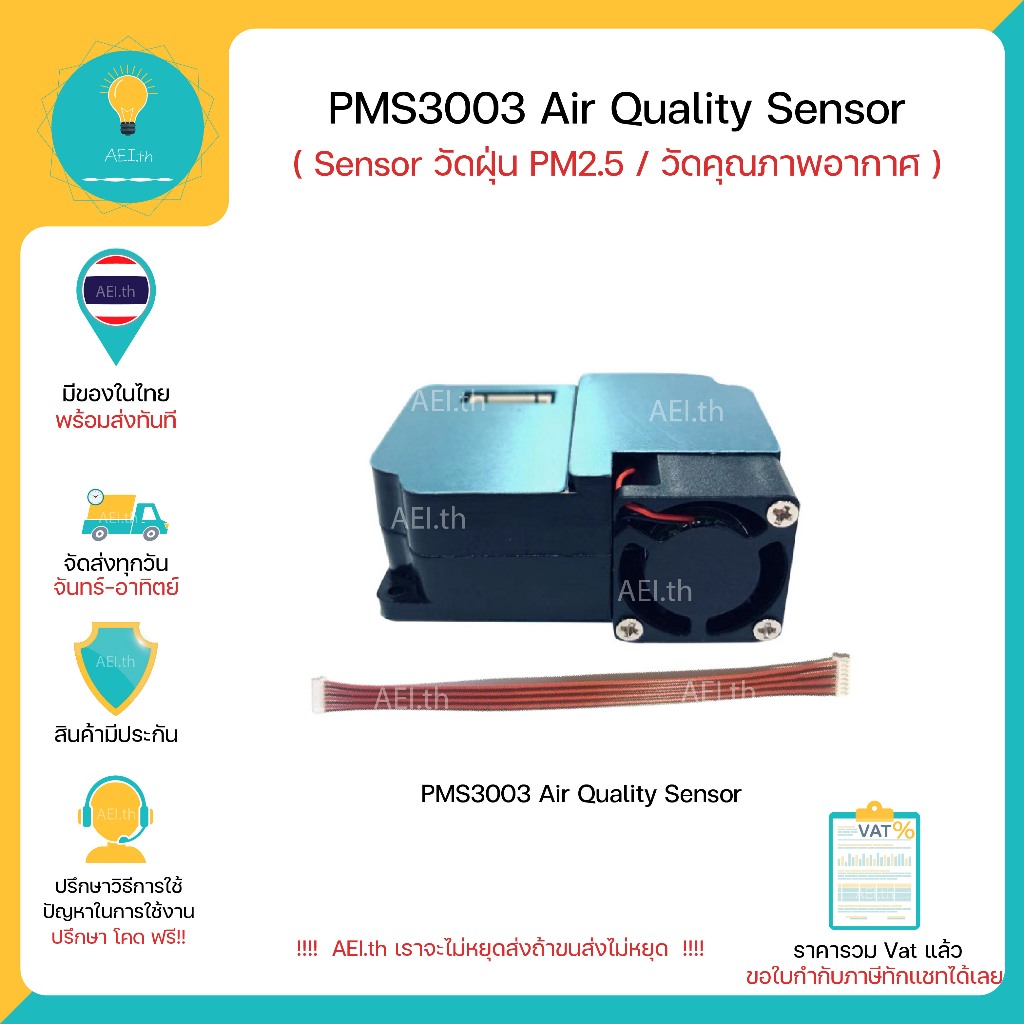PMS3003 Sensor วัดฝุ่น PM2.5 โมดูลวัดฝุ่น Air Quality Sensor เซ็นเซอร์วัดคุณภาพอากาศ มีของพร้อมส่งทันที !!!!