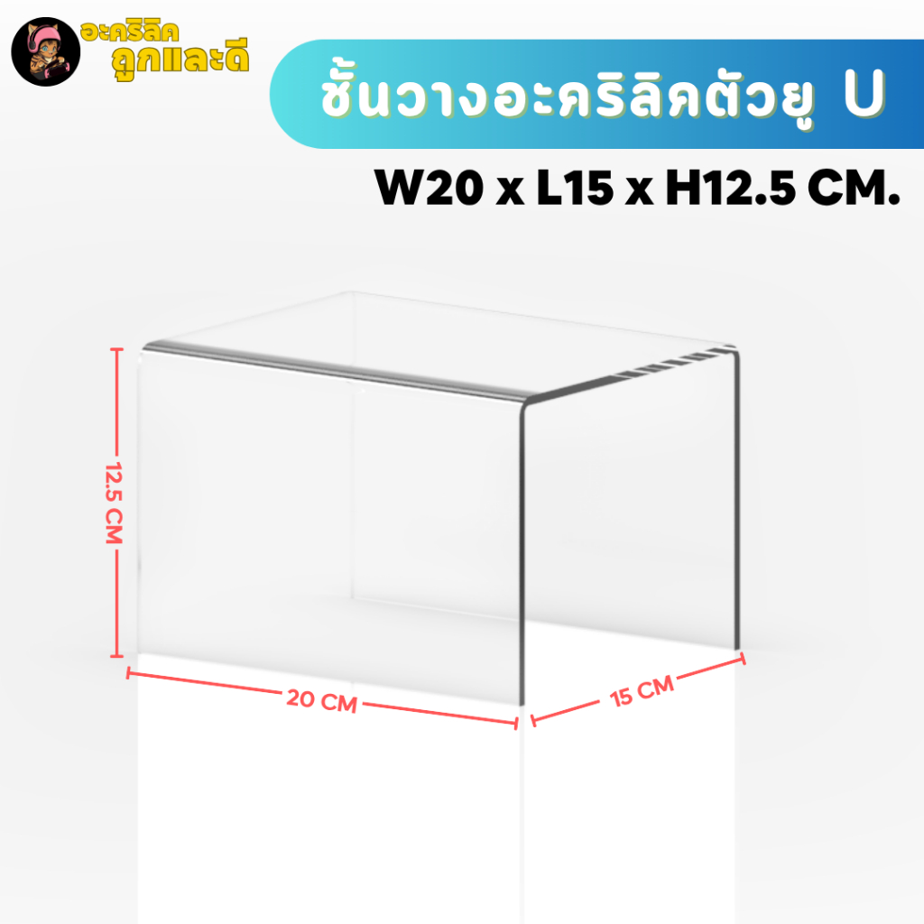 แท่นวางอะคริลิคใส ตัว U ชั้นอะคริลิค ชั้นวางโมเดล รูปที่ 5