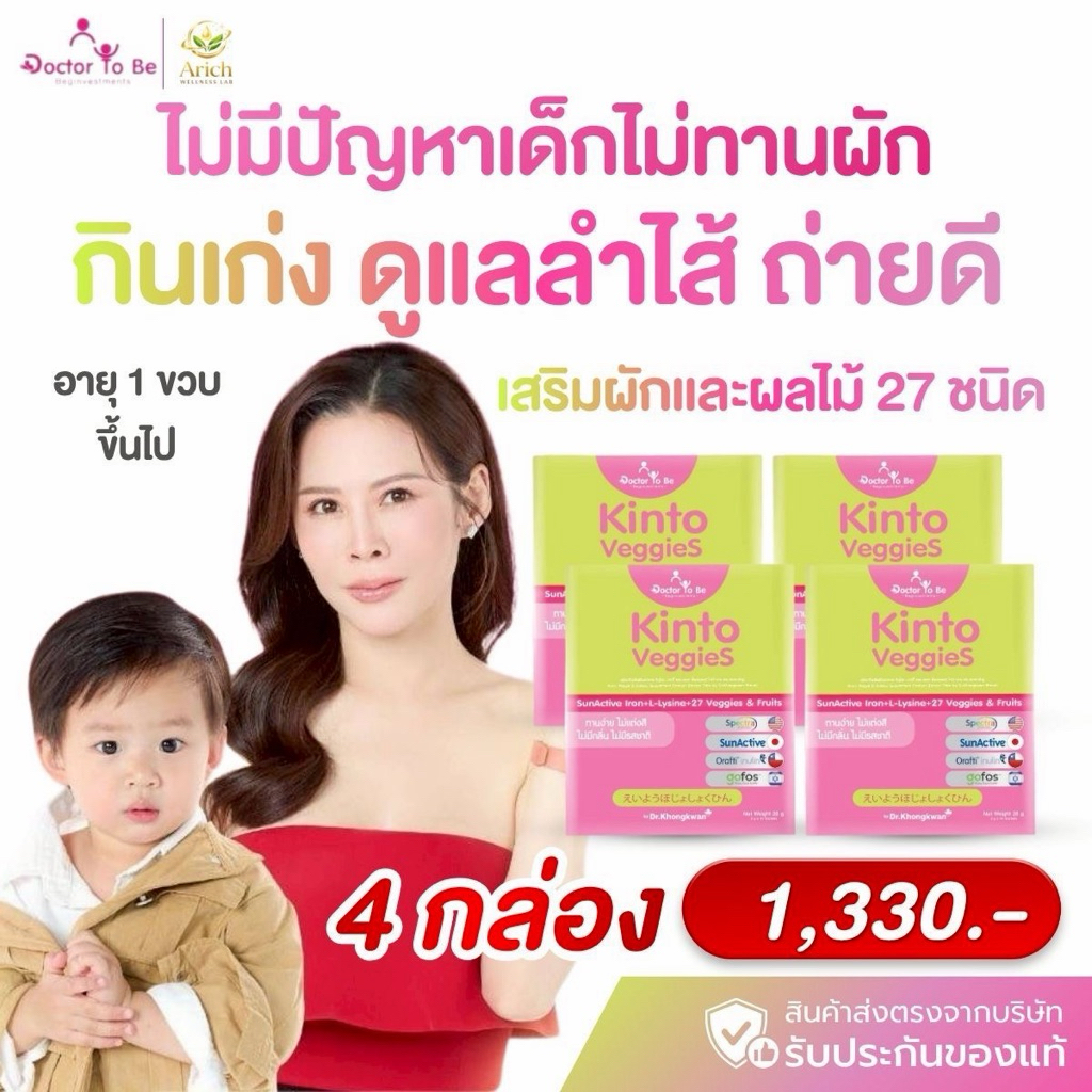 Kinto Veggies คินโต๊ะ สูตรดร.ของขวัญ เสริมวิตามินและธาตุเหล็กเด็ก ถ่ายดีกินเก่ง อาหารเสริมสำหรับเด็ก