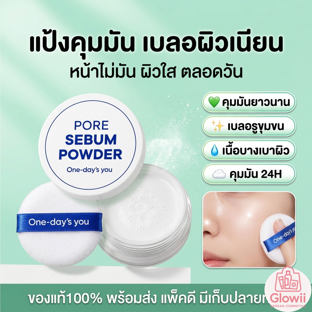 One day's you Pore Sebum Powder Long Lasting (4g.) แป้งฝุ่นคุมมัน  (แท้//พร้อมส่ง)