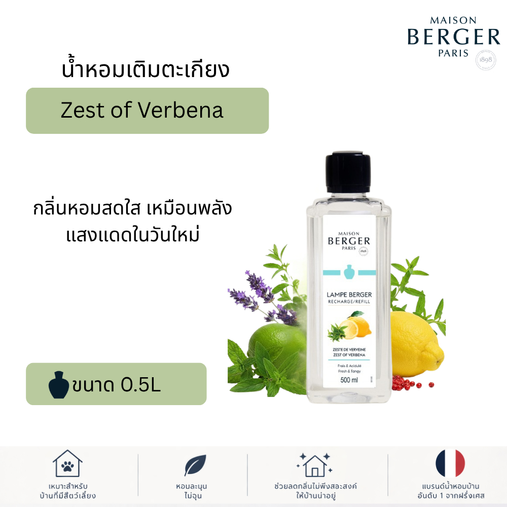 [ของแถมโปรโมชั่น งดจำหน่าย] Maison Berger Paris Zest of Verbena 1L Refill Pet-Friendly บ้านหอม