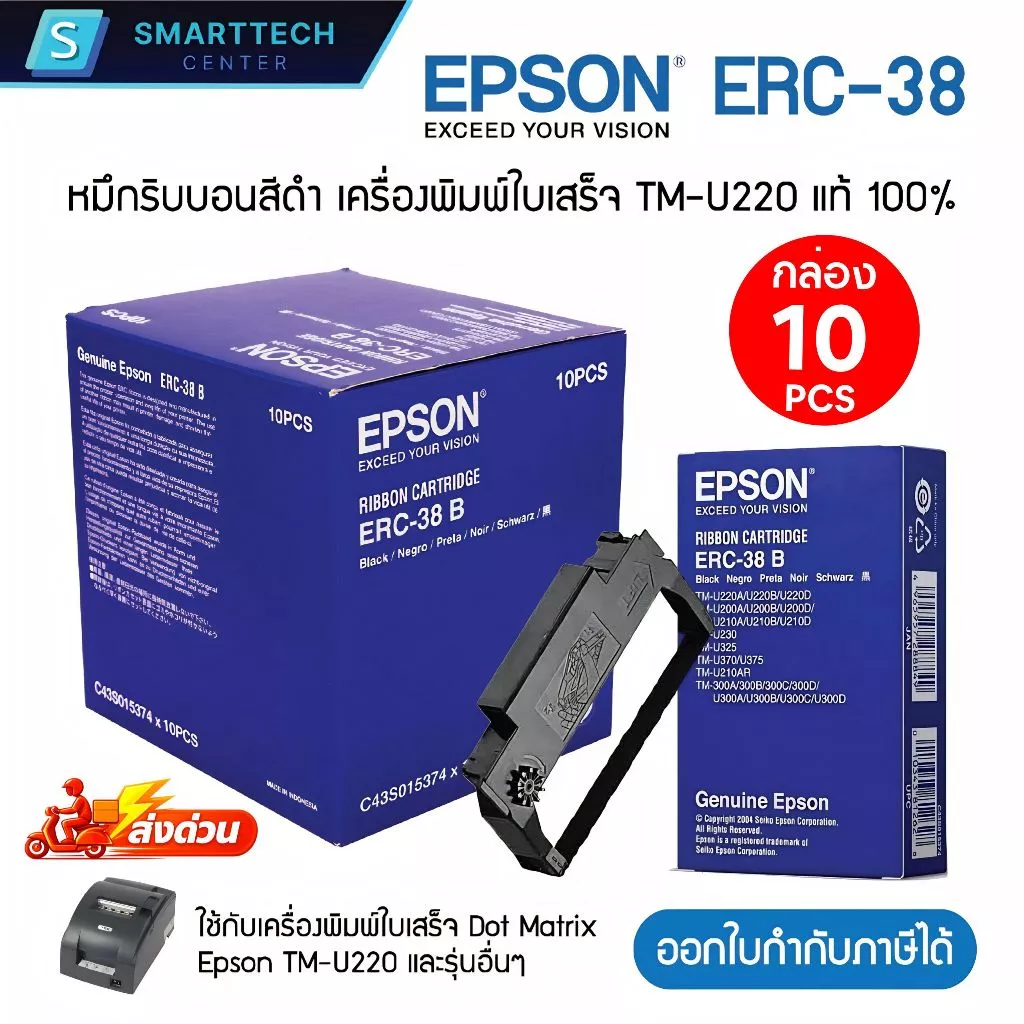 Epson ERC-38 B หมึกริบบอนสีดำ หมึกพิมพ์ ตลับผ้าหมึกเครื่องพิมพ์ใบเสร็จ TM-U220 ของแท้ 100% [ยกกล่อง 10 ชิ้น]