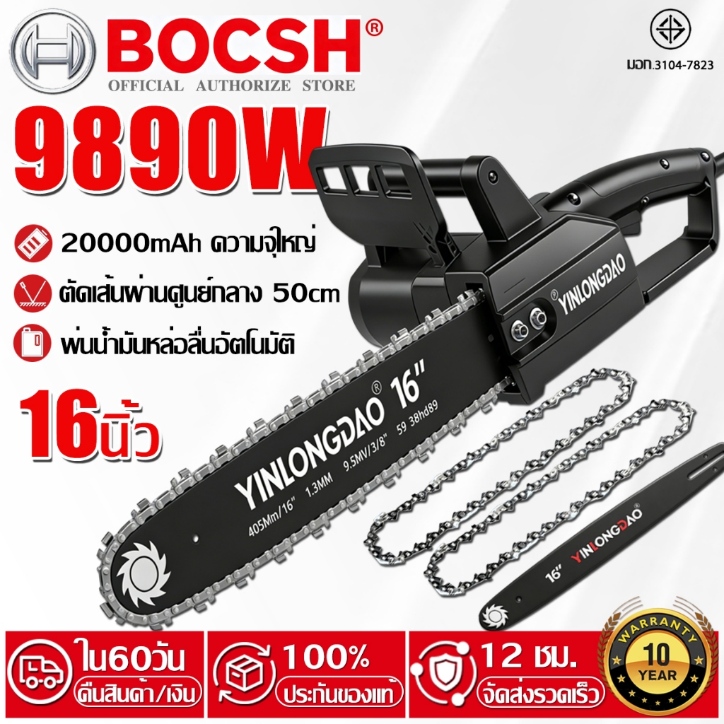 【รับประกัน 10ปี】เลื่อยไฟฟ้า 16นิ้ว 9890W พ่นน้ำมันอัตโนมัติ ตัดต้นไม้ใหญ่70cmใน1วินาที  เลื่อยโซ่ไฟฟ้า เครื่องตัดไม้