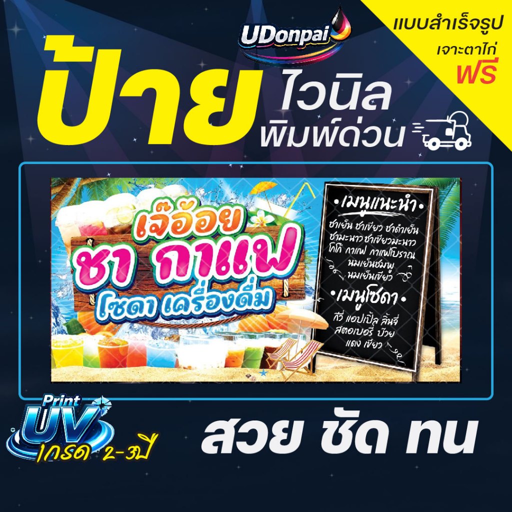 ป้ายชา 200*100  UV / Sovent สำเร็จรูป