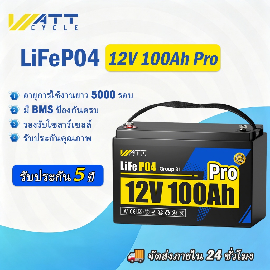 Wattcycle แบตเตอรี่ลิเธียม LiFePO4 12V 100Ah Pro BMS 110A กันน้ำ น้ำหนักเบา สำหรับพลังงานสำรองบ้าน โซล่าเซลล์