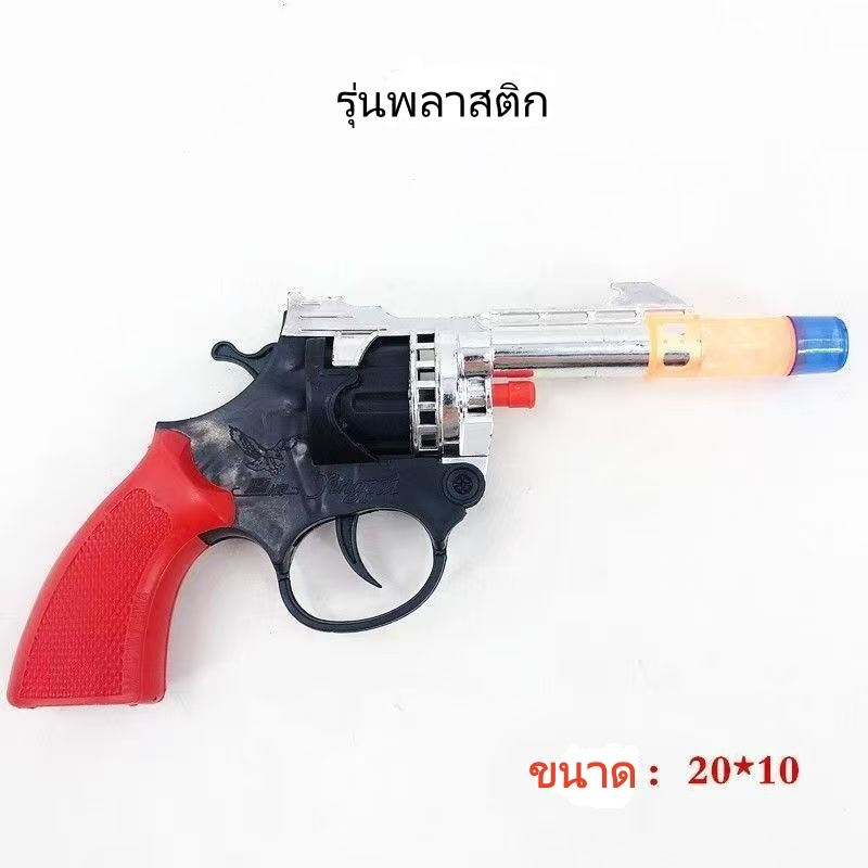 ปืนประทัดชุบทอง ปืนประทัดกระดาษ ปืนรีโวลเวอร์พลาสติก ปืนของเล่นย้อนยุคยุค 80/90 แบบยิงไม่ได้ (รุ่นพลาสติก)