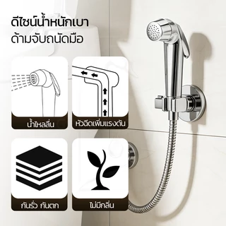 GOOD SWAN สายฉีดชำระชุบโครเมี่ยม ครบชุด คุณภาพดี ติดตั้งง่าย