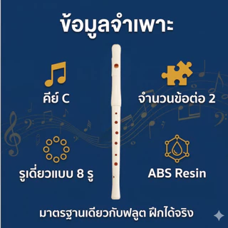 ขลุ่ย Yamaha FIFE YRF-21 recorder (ขลุ่ยแนวนอน)