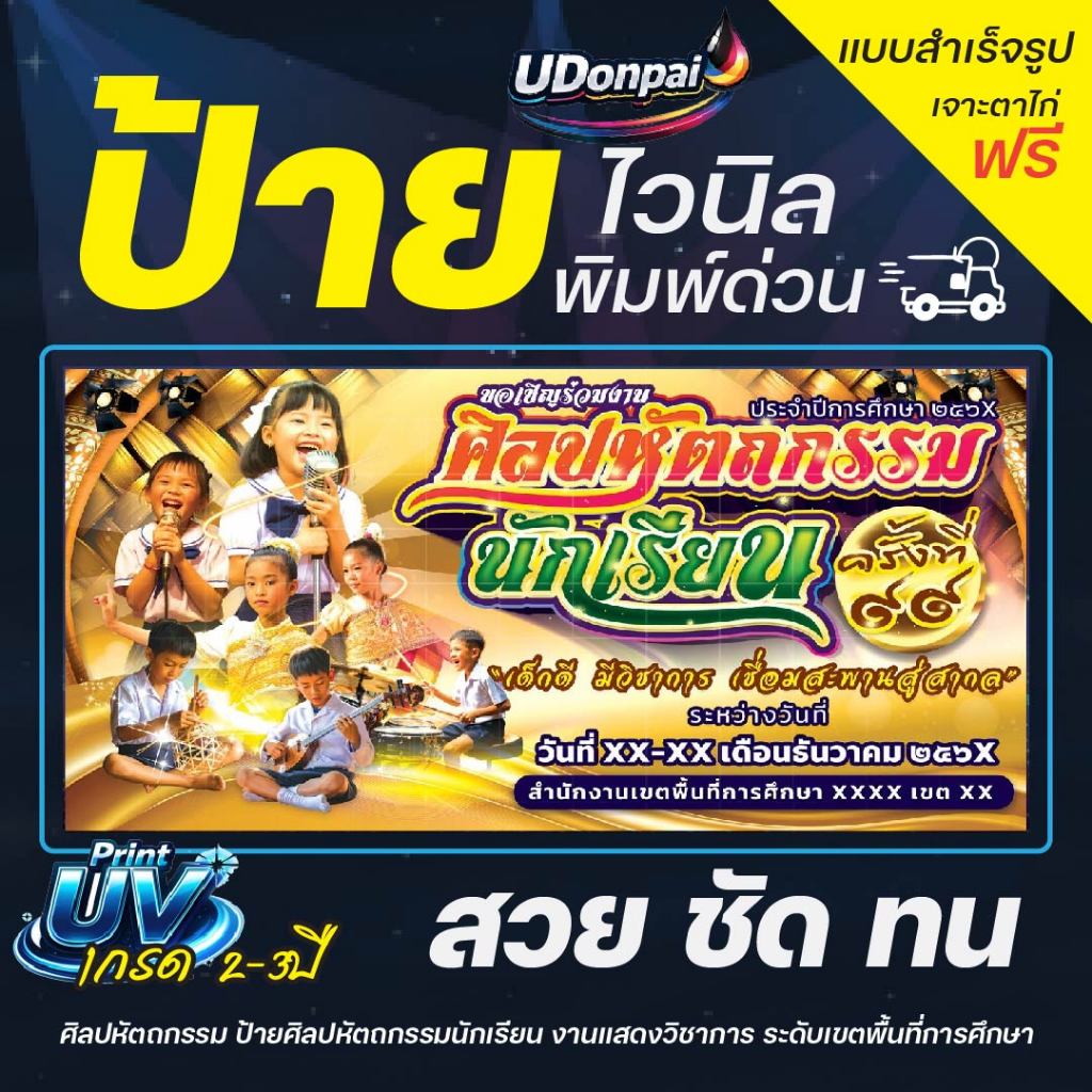 ป้ายศิลปหัตถกรรม 100*50  UV / Sovent สำเร็จรูป
