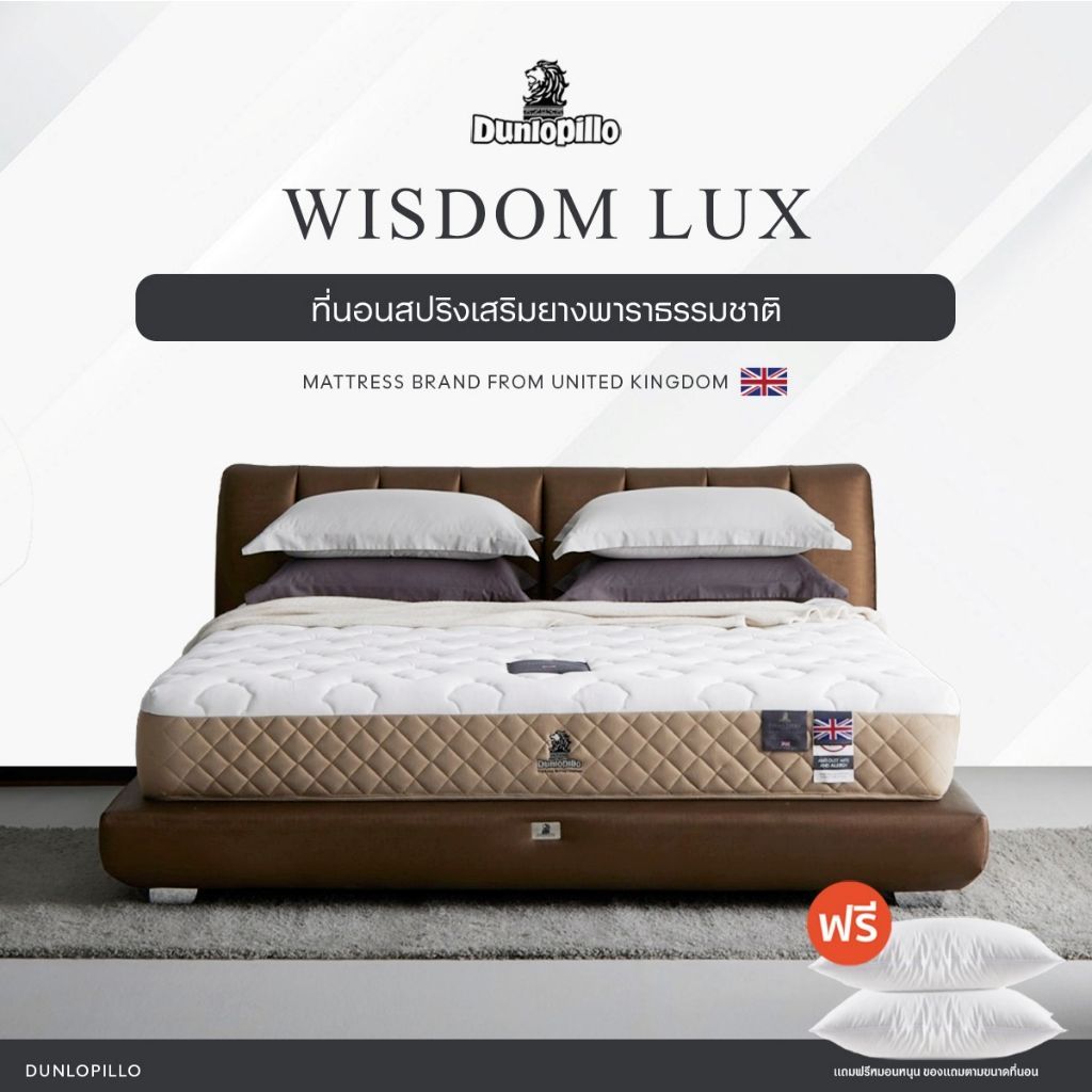 Dunlopillo รุ่น Wisdom Lux ที่นอนหลับง่าย ยางพาราแท้ 100% นุ่มเเน่น  หนา 10 นิ้ว  ส่งฟรี