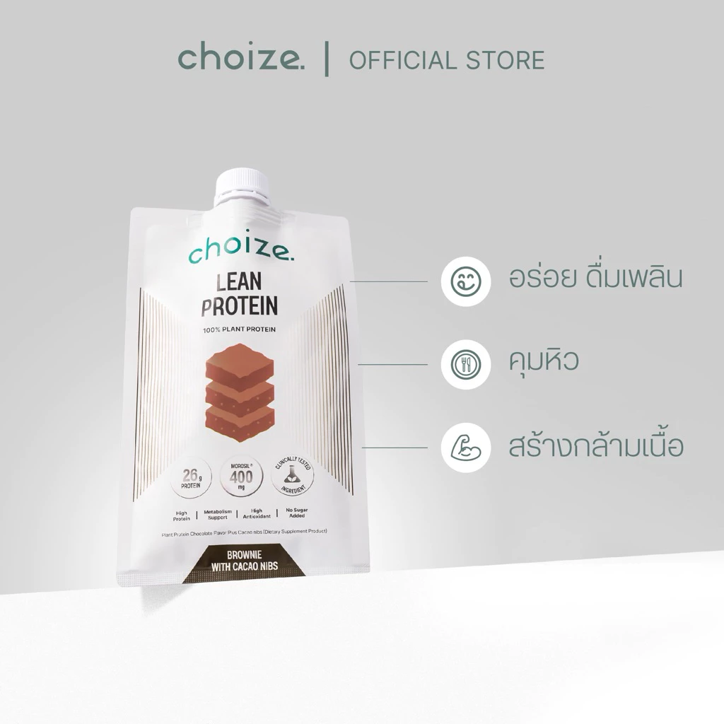 [ Last stock ] choize Lean protein โปรตีนพืช รส Brownie with cacao nibs โปรตีนสายลีน thumbnail 6