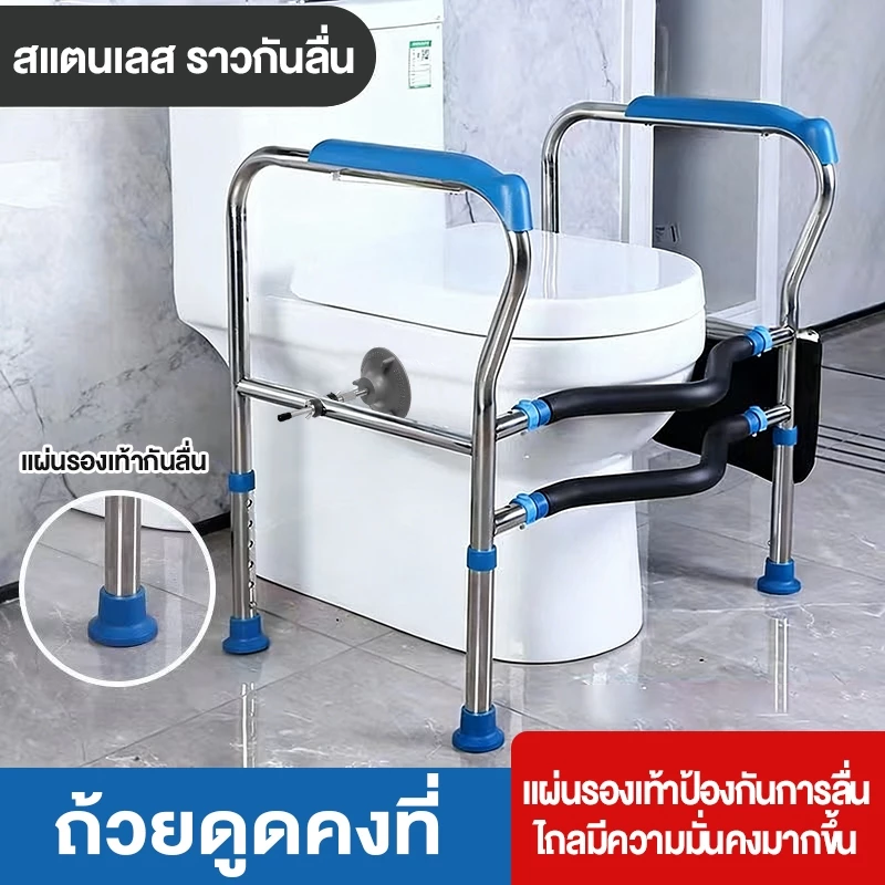 ราวจับชักโครก ราวจับกันลื่นครอบชักโครก กันลื่น ปรับระดับความสูงได้ เหมาะกับชักโครกได้หลากหลาย ไม่ต้องเจาะผนัง