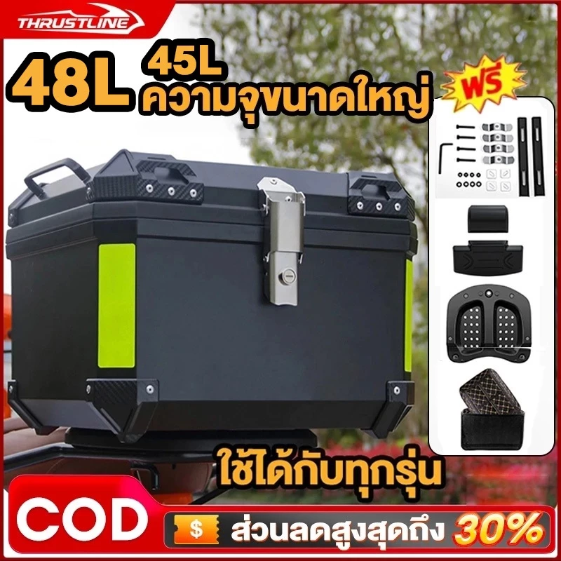 กล่องท้ายมอเตอร์ไซค์ 45L/48L/52L ลิตร กล่องหลัง กล่อง xmax กล่องท้าย กล่องติดรถ กล่องท้ายรถ กล่องท้าย