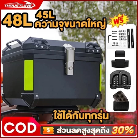 กล่องท้ายมอเตอร์ไซค์ 45L/48L/52L ลิตร กล่องหลัง กล่อง xmax กล่องท้าย กล่องติดรถ กล่องท้ายรถ กล่องท้าย