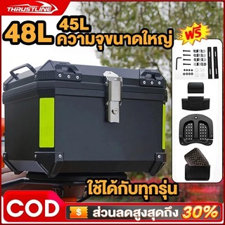 กล่องท้ายมอเตอร์ไซค์ 45L/48L/52L ลิตร กล่องหลัง กล่อง xmax กล่องท้าย กล่องติดรถ กล่องท้ายรถ กล่องท้าย