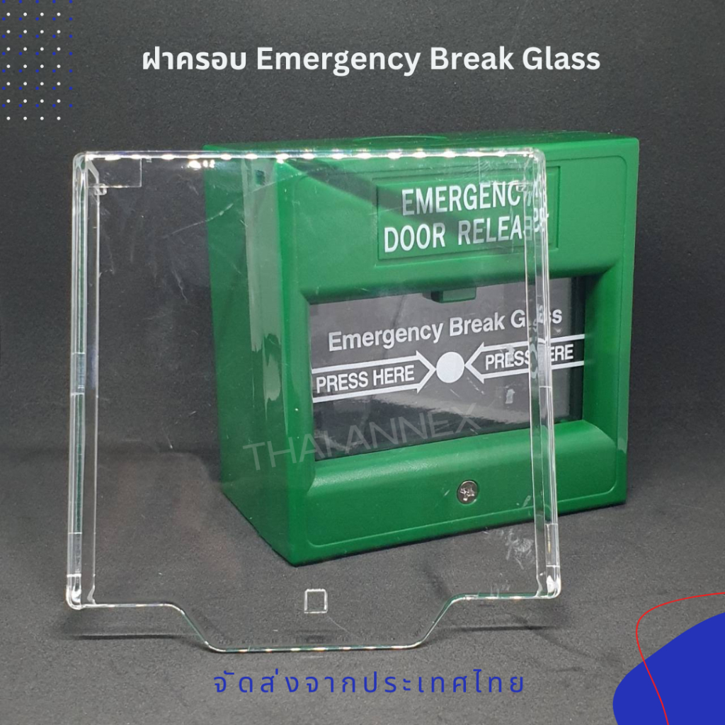 กระจก Emergency Break Glass กระจกทุบเปิดประตูฉุกเฉิน และฝาครอบ Emergency Break Glass ป้องกันกระจกเบรคกลาสแตก ราคา ถูกที่สุด ดีลบีเคเค แกลเลอรีภาพที่ 5