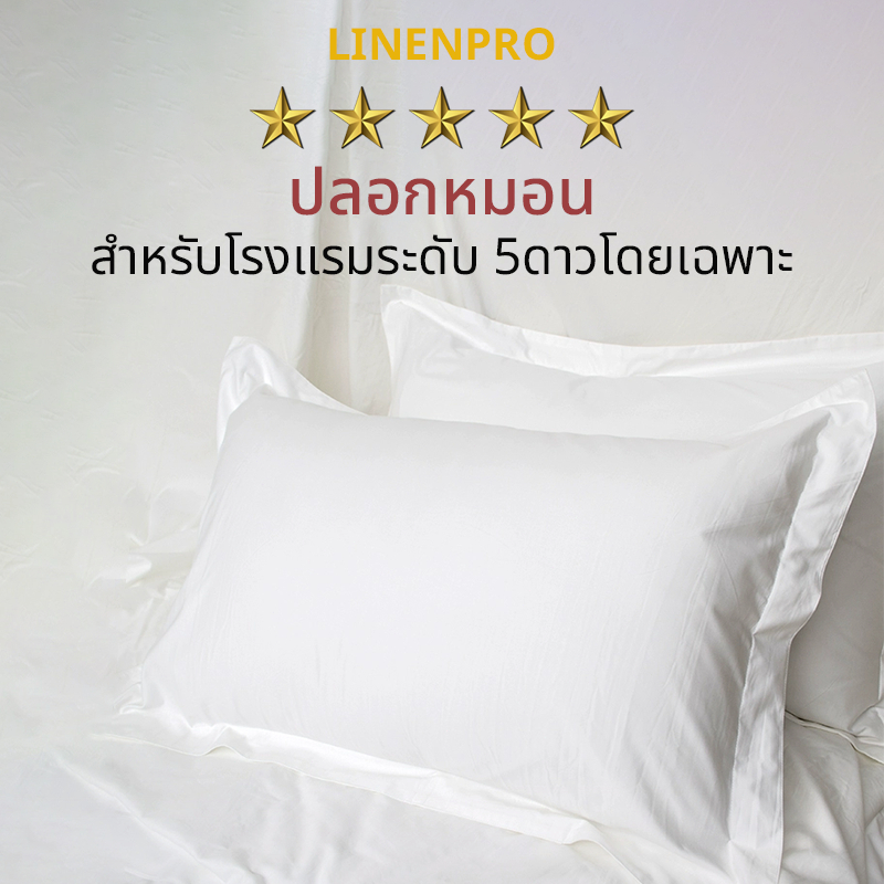 รงแรมปลอกหมอน 5ดาว cotton100% ระบายอากาศดี นุ่ม ปลอกหมอนหนุน ปลอกหมอนโรงแรม ปลอกหมอนสีขาว ขนาด48ซม.×74ซม.
