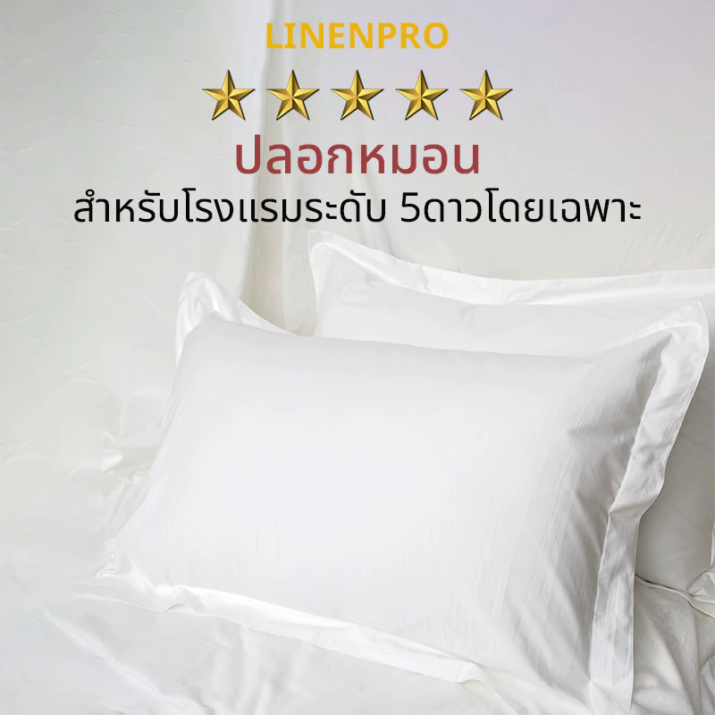 รงแรมปลอกหมอน 5ดาว cotton100% ระบายอากาศดี นุ่ม ปลอกหมอนหนุน ปลอกหมอนโรงแรม ปลอกหมอนสีขาว ขนาด48ซม.×74ซม.