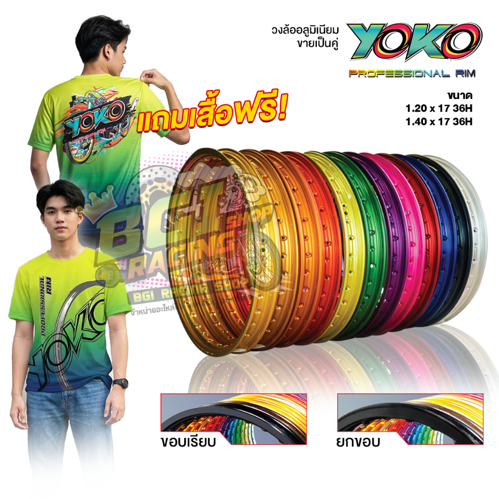 วงล้อ YOKO Professional ของแท้ 1.20*17 // 1.40*17 ขอบเรียบ-ขอบยก (ขายเป็นคู่)