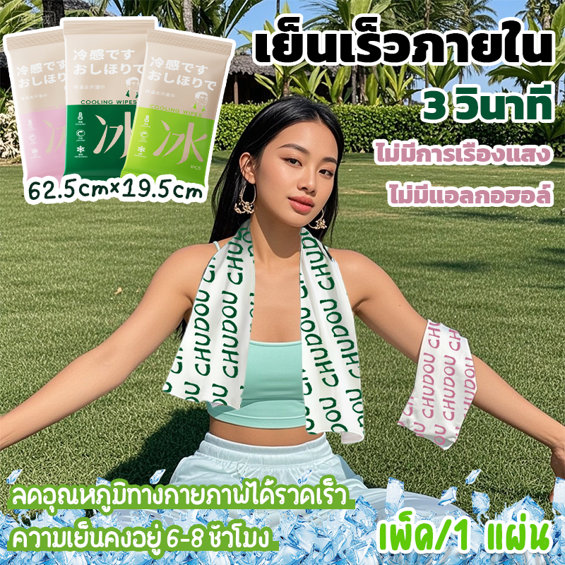 ✨‌สไตล์คนดังเหมือนกัน ทิชชู่เย็นกีฬา ทิชชู่ปียกสำหรับกีฬา สดชื่นเย็นฉ่ำ พกพาสะดวก ดูดซับเหงื่อ ทำความสะอาด ทิชชู่ทำค2025