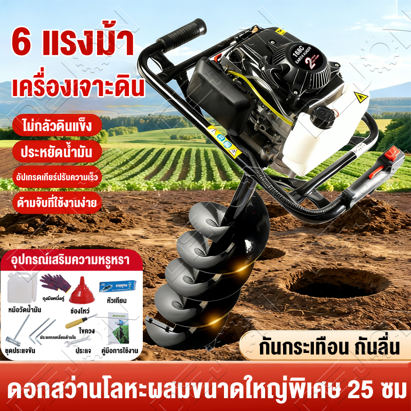 ด้ามจับที่ใช้งานง่าย🔥168C เครื่องเจาะดิน 2 จังหวะ 6แรงม้า 25cmดอกสว่านขนาดใหญ่ สามารถเจาะได้ทั้งทั้งดินอ่อนและดินแข็ง