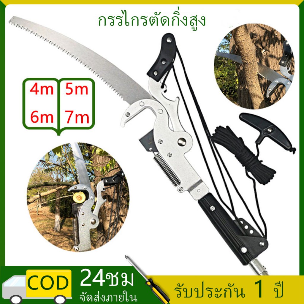 กรรไกรตัดกิ่งไม้ กรรไกร ตัดกิ่งไม้สูง เลื่อยกิ่งไม้สูง รอกประหยัดแรงงาน 4 ตัว + คันโยกรวมกัน