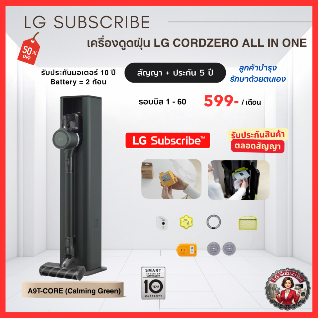 (ทักแชทก่อนสั่งซื้อ) LG Subscribe จ่ายเพียง 599.-/เดือน! เครื่องดูดฝุ่นไร้สาย All-in-One A9T-COREไม่