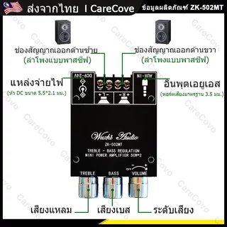 WUZHI ZK-502MT แท้ 💯แอมป์จิ๋ว บลูทูธ 5.0 เครื่องขยายเสียง สเตอริโอ 2x50W รองรับลำโพง 4-8Ω
